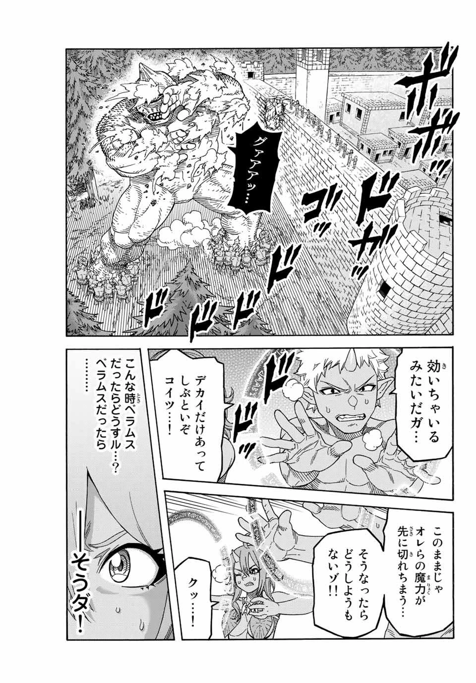 捨てられた転生賢者～魔物の森で最強の大魔帝国を作り上げる～ 第11話 - 5
