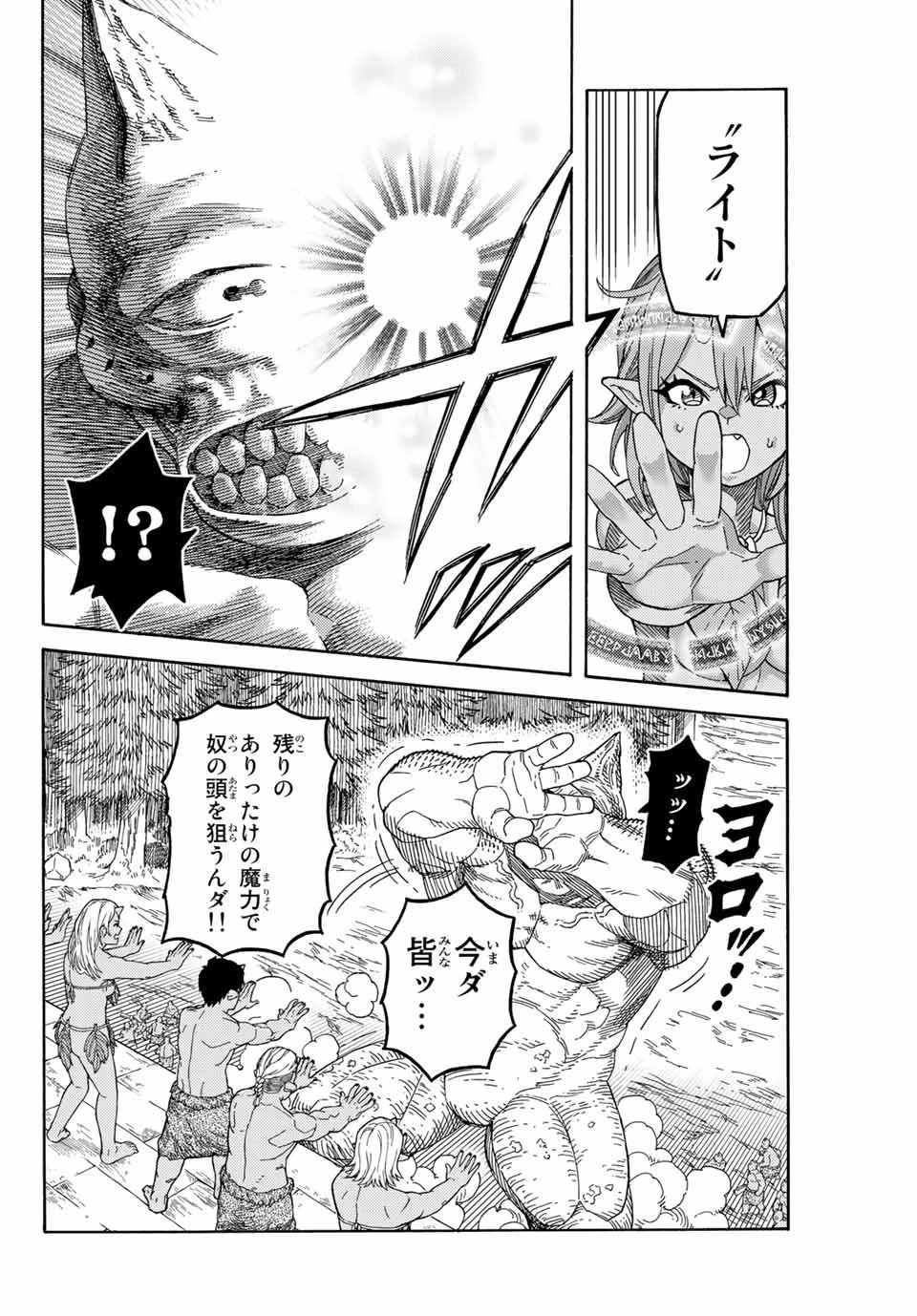 捨てられた転生賢者～魔物の森で最強の大魔帝国を作り上げる～ 第11話 - 6
