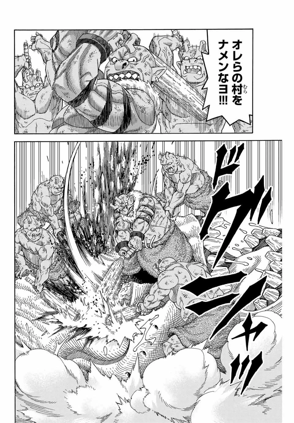 捨てられた転生賢者～魔物の森で最強の大魔帝国を作り上げる～ 第11話 - 8