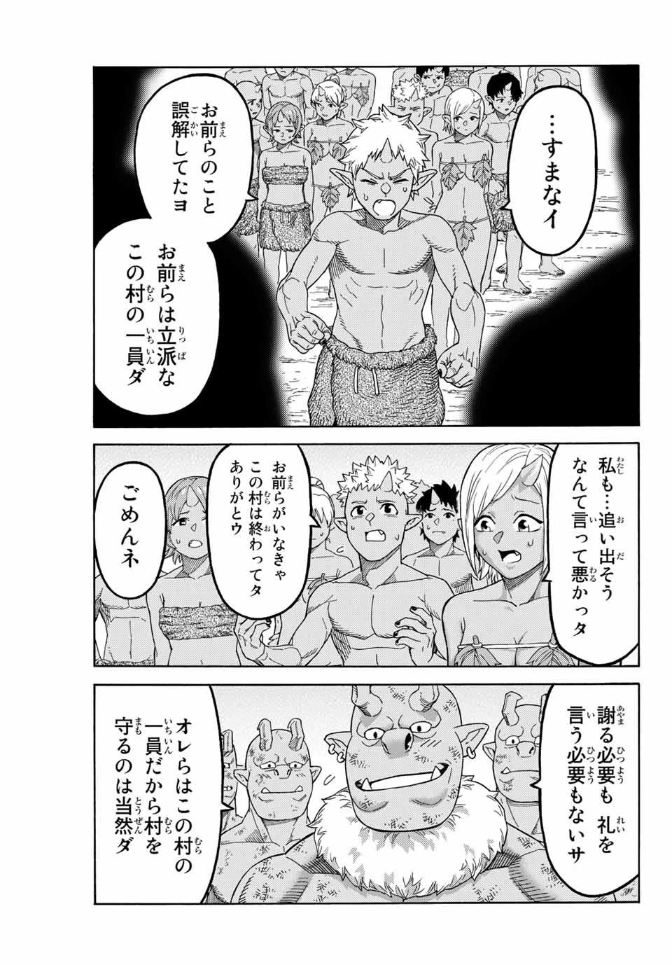 捨てられた転生賢者～魔物の森で最強の大魔帝国を作り上げる～ 第11話 - 11