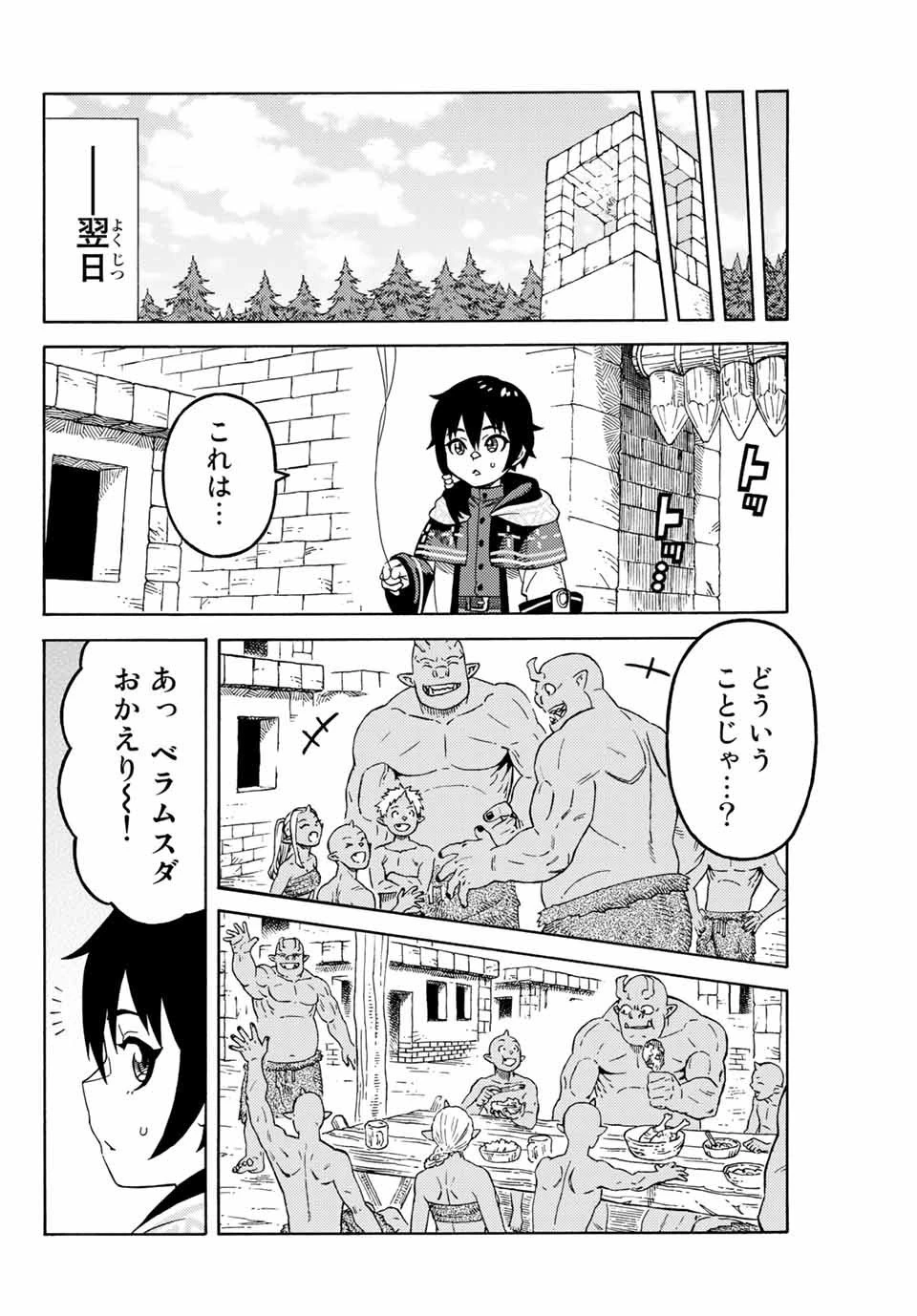 捨てられた転生賢者～魔物の森で最強の大魔帝国を作り上げる～ 第11話 - 14