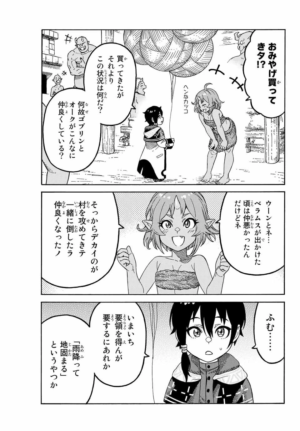 捨てられた転生賢者～魔物の森で最強の大魔帝国を作り上げる～ 第11話 - 15