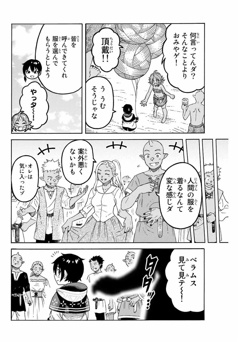 捨てられた転生賢者～魔物の森で最強の大魔帝国を作り上げる～ 第11話 - 16