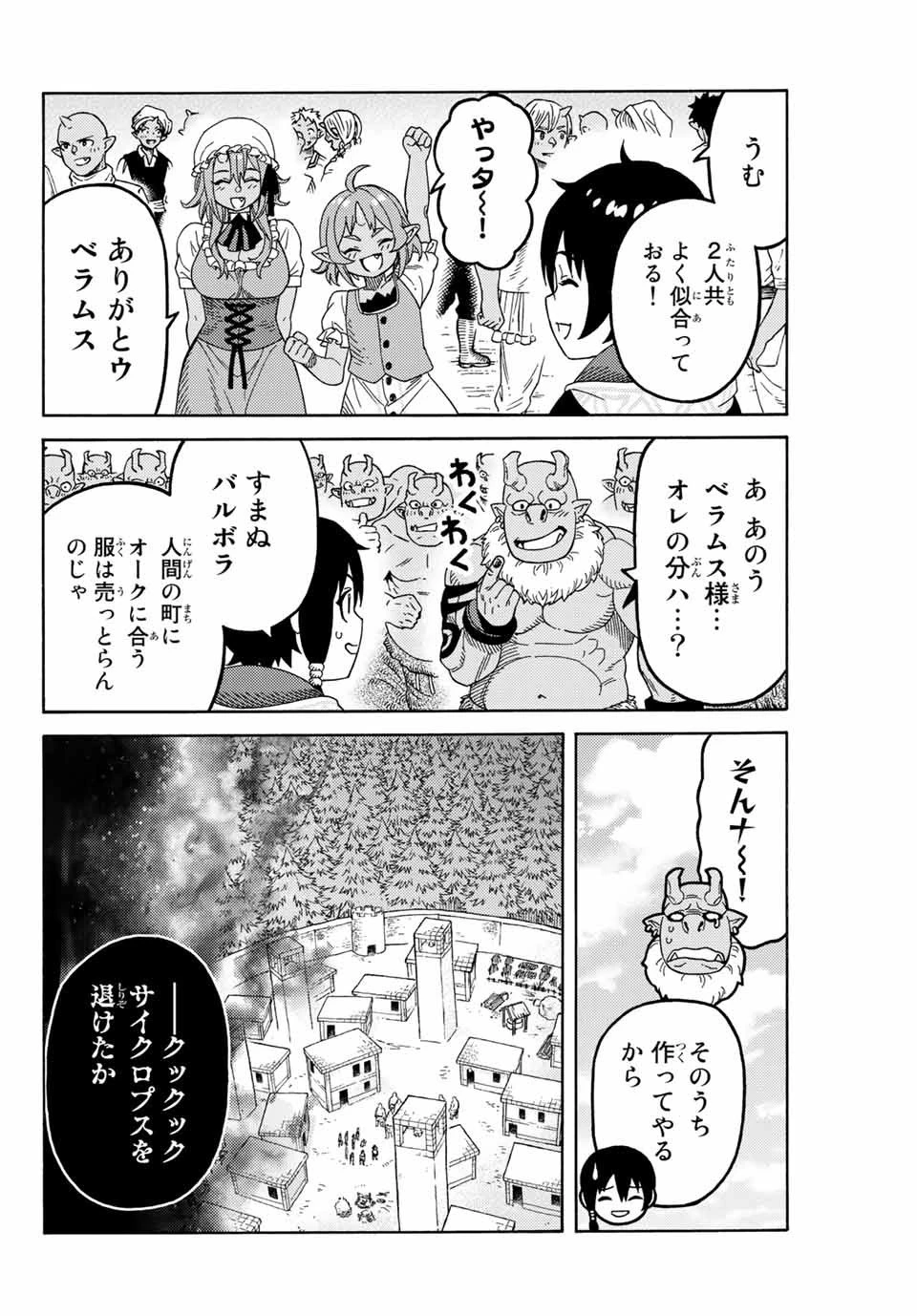 捨てられた転生賢者～魔物の森で最強の大魔帝国を作り上げる～ 第11話 - 18