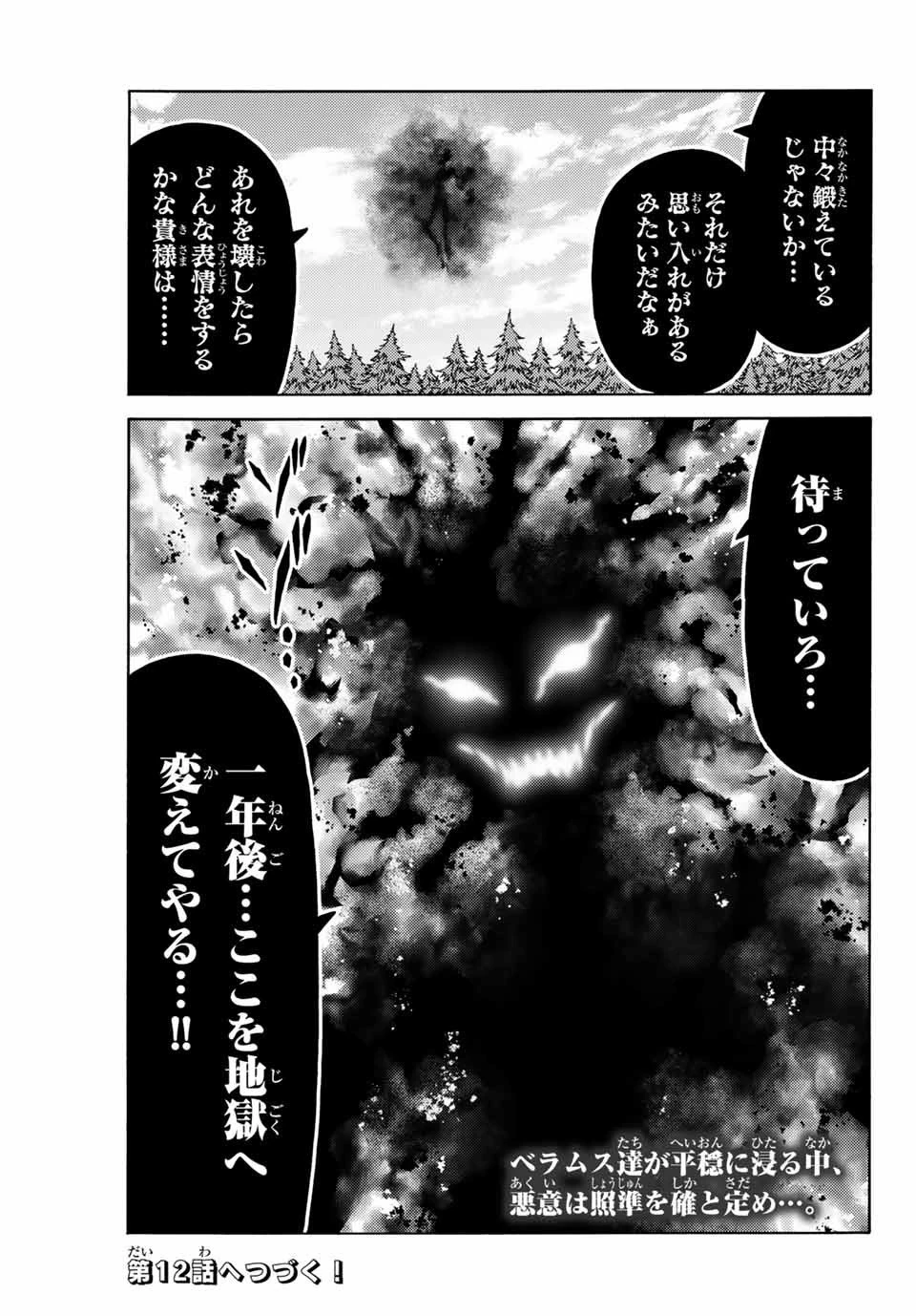 捨てられた転生賢者～魔物の森で最強の大魔帝国を作り上げる～ 第11話 - 19