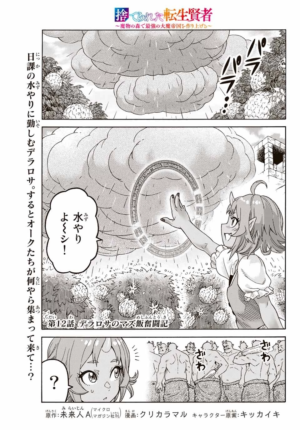 捨てられた転生賢者～魔物の森で最強の大魔帝国を作り上げる～ 第12話 - 1