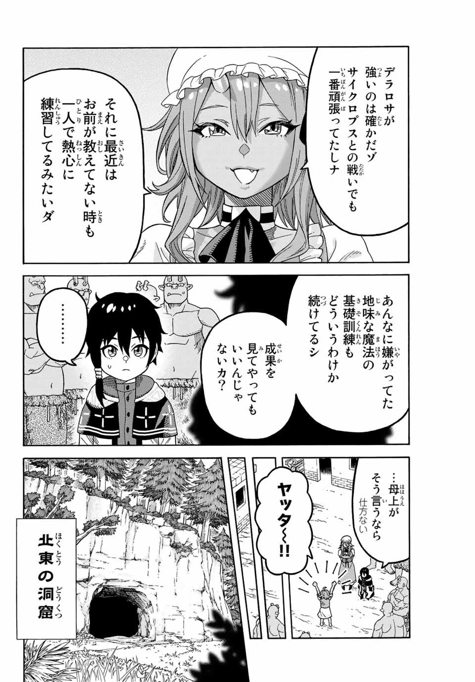 捨てられた転生賢者～魔物の森で最強の大魔帝国を作り上げる～ 第12話 - 4