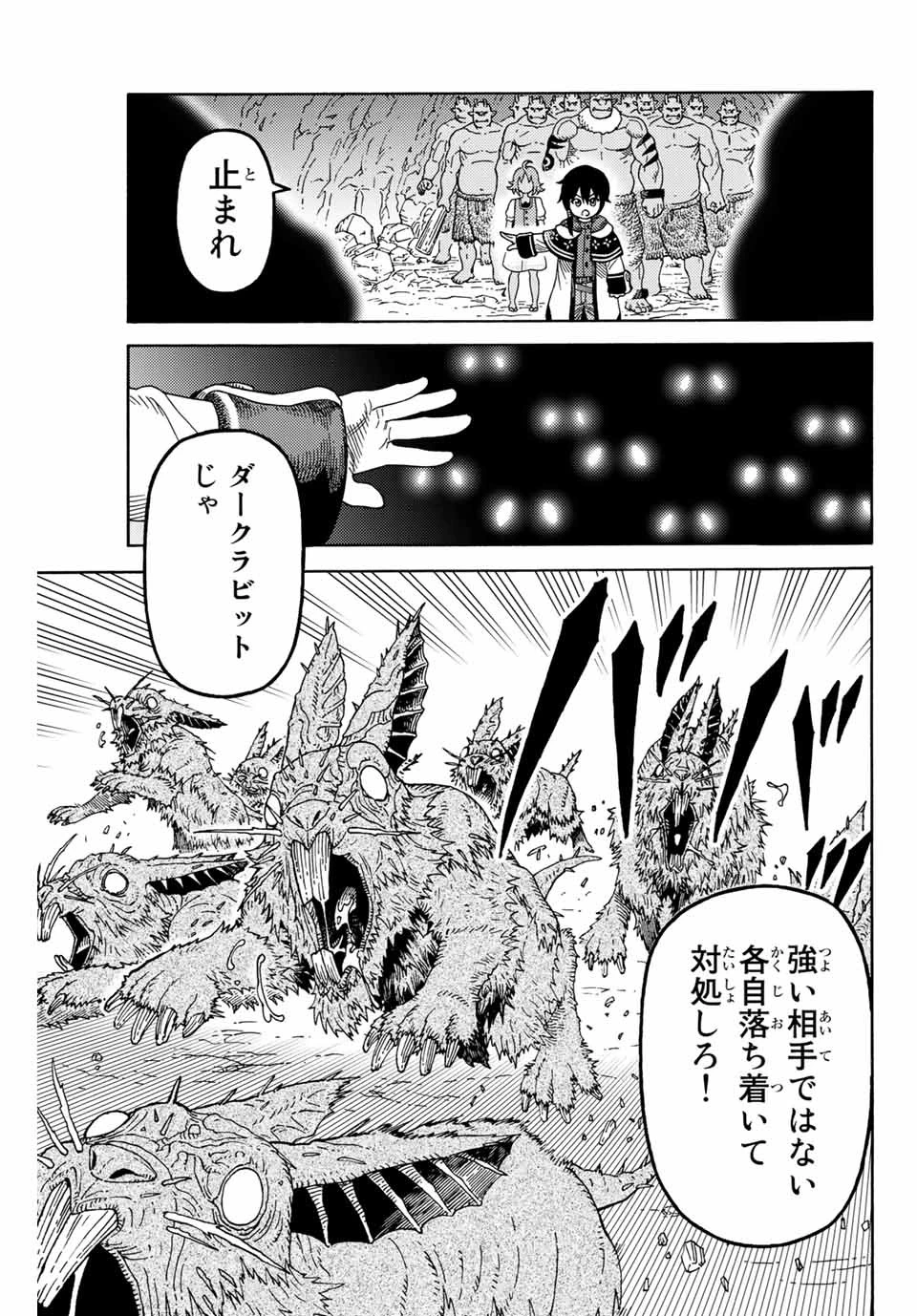 捨てられた転生賢者～魔物の森で最強の大魔帝国を作り上げる～ 第12話 - 5