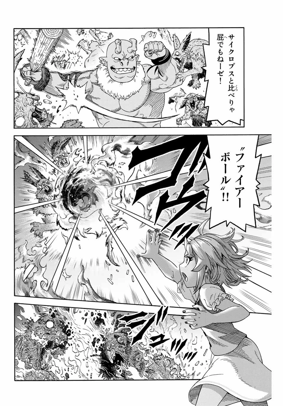 捨てられた転生賢者～魔物の森で最強の大魔帝国を作り上げる～ 第12話 - 6