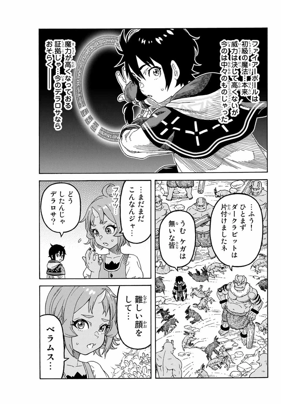 捨てられた転生賢者～魔物の森で最強の大魔帝国を作り上げる～ 第12話 - 7