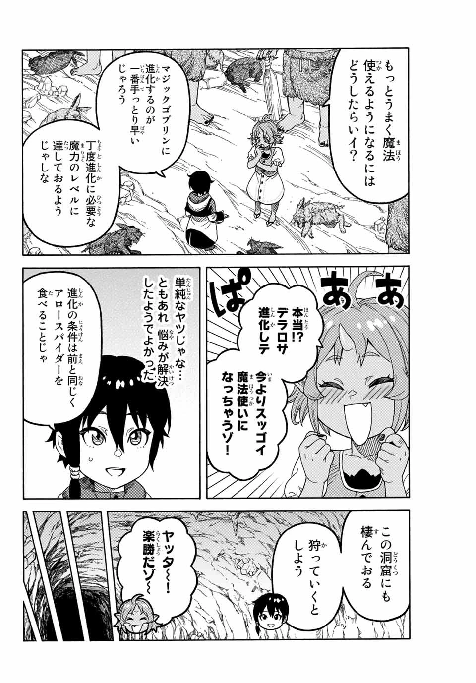 捨てられた転生賢者～魔物の森で最強の大魔帝国を作り上げる～ 第12話 - 8