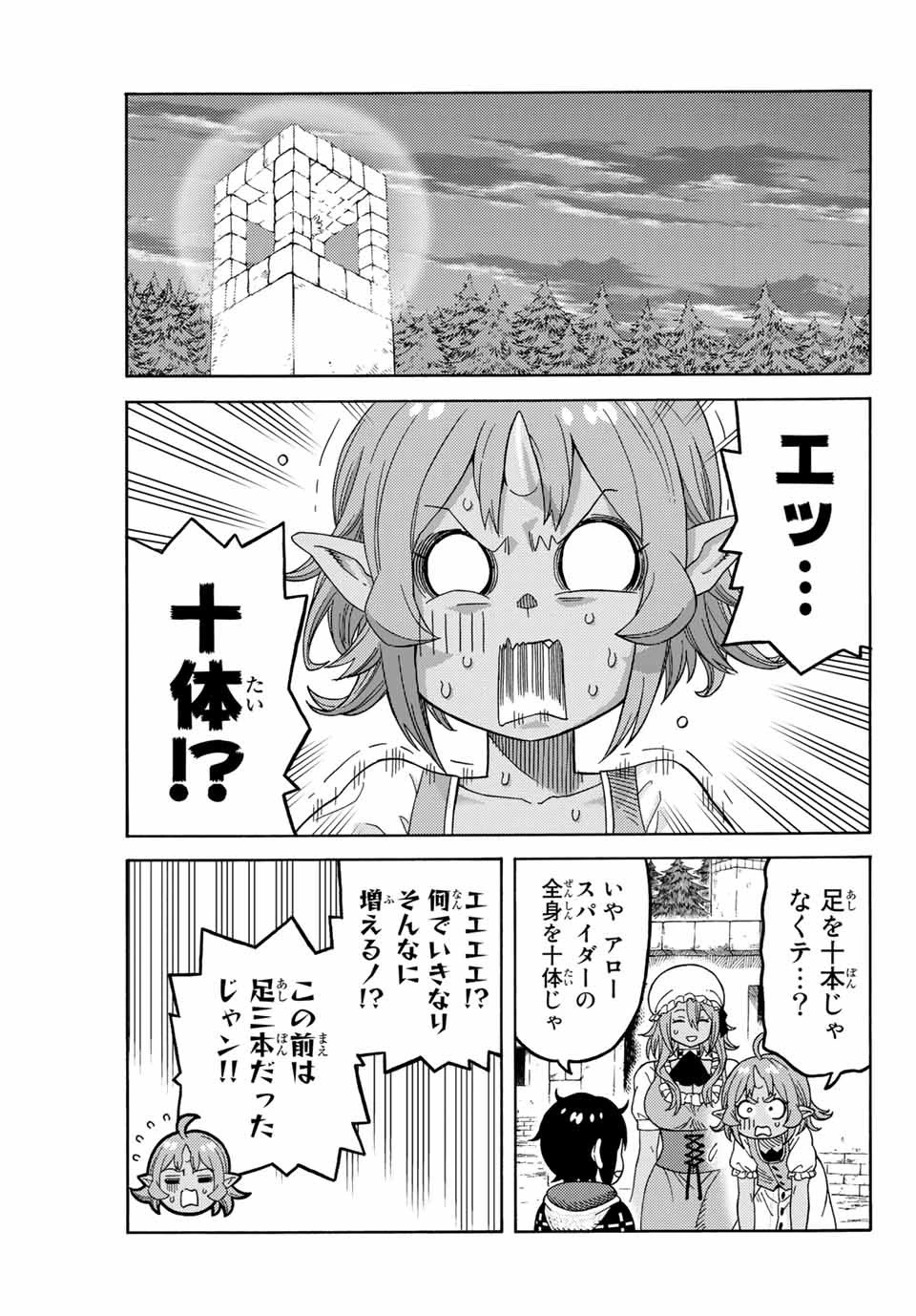 捨てられた転生賢者～魔物の森で最強の大魔帝国を作り上げる～ 第12話 - 9