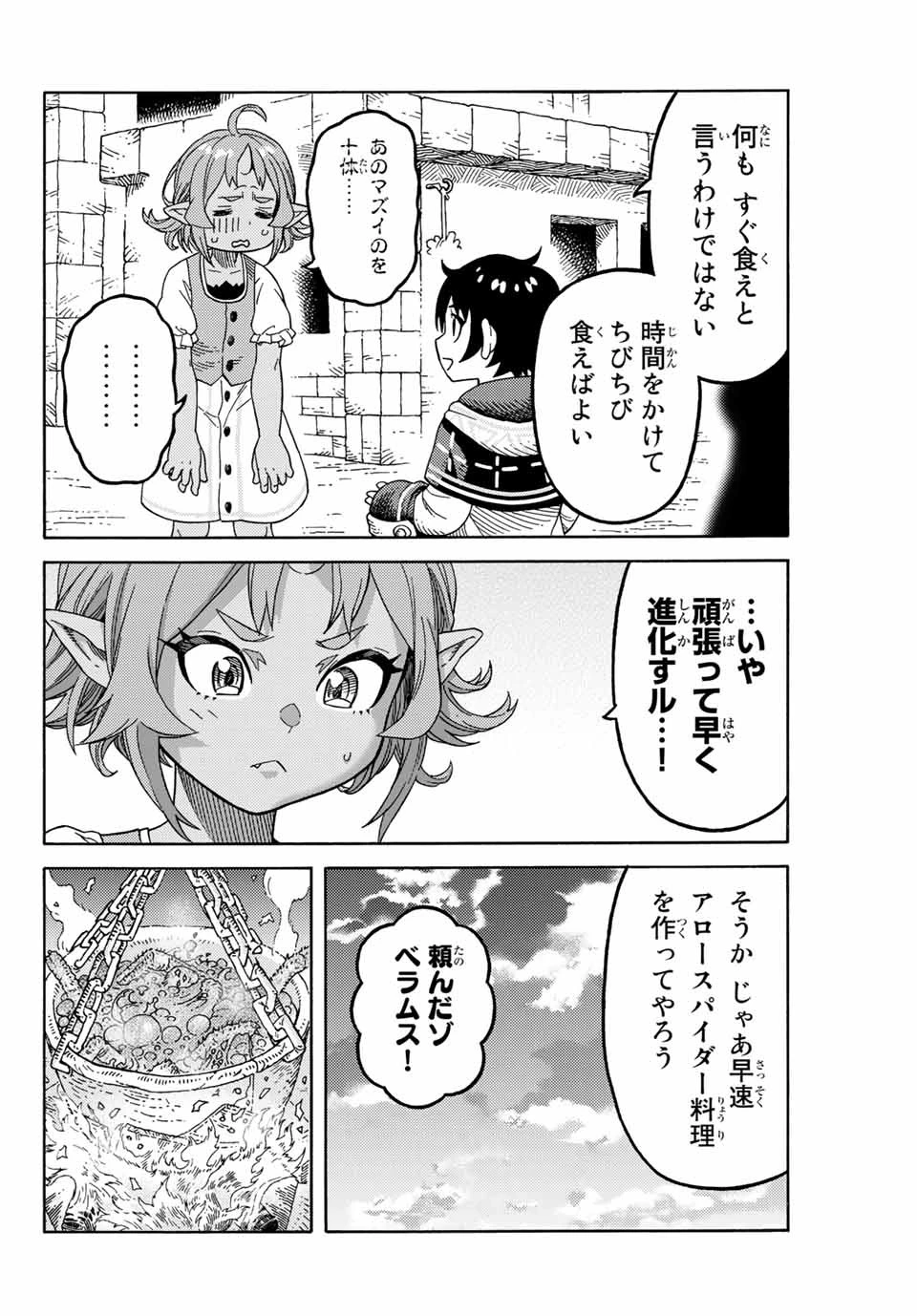 捨てられた転生賢者～魔物の森で最強の大魔帝国を作り上げる～ 第12話 - 10