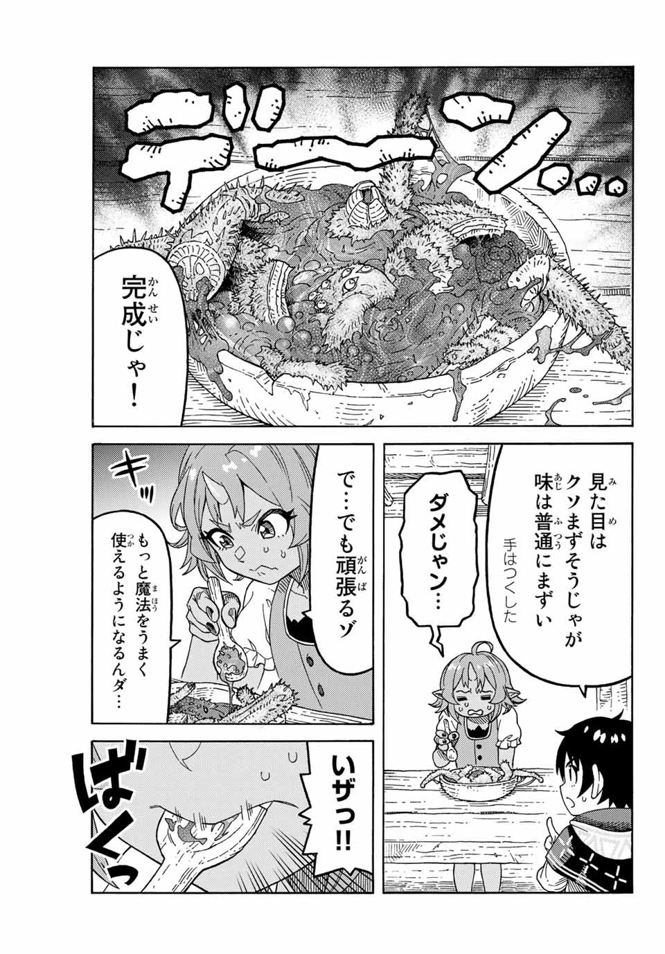捨てられた転生賢者～魔物の森で最強の大魔帝国を作り上げる～ 第12話 - 11