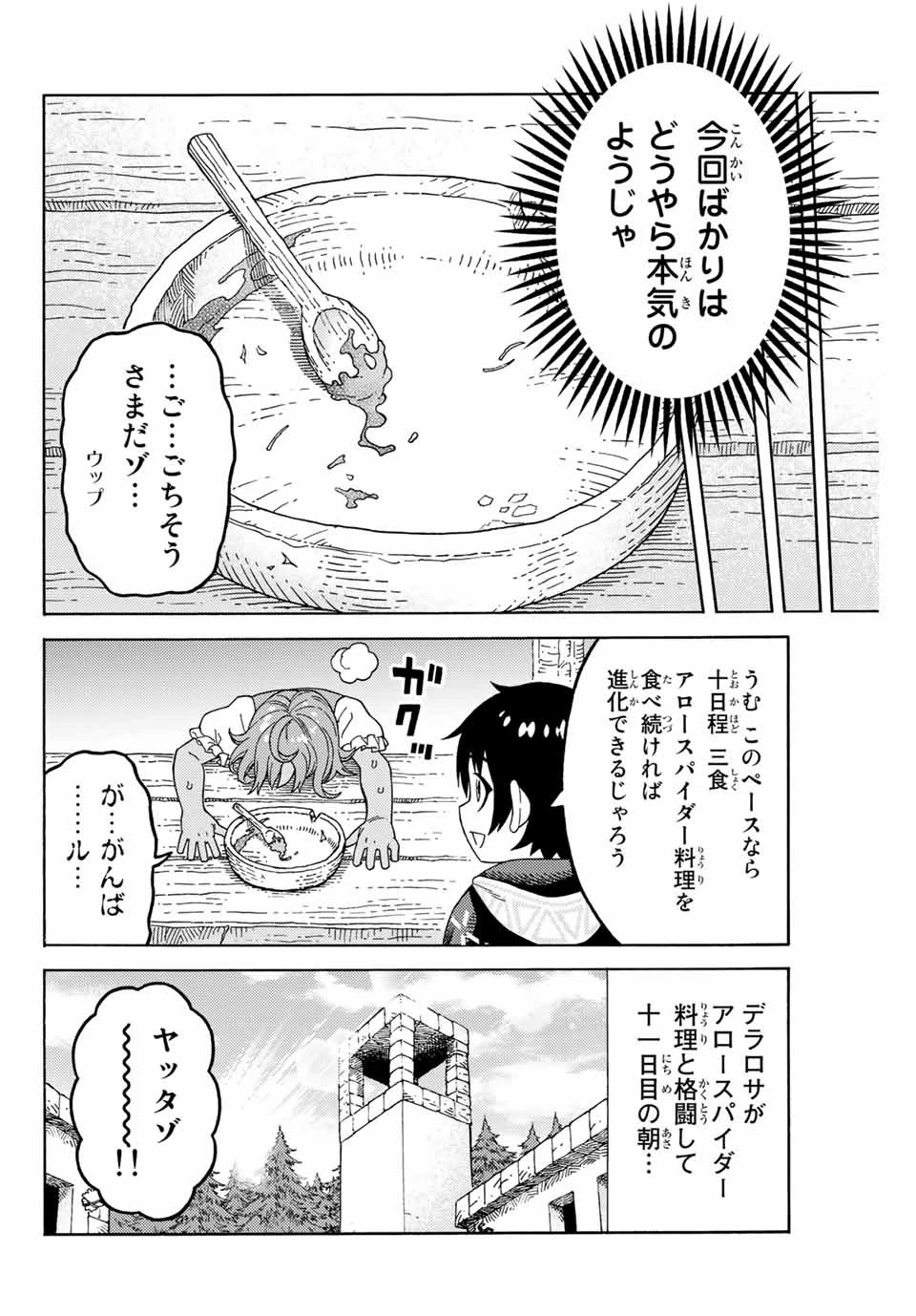 捨てられた転生賢者～魔物の森で最強の大魔帝国を作り上げる～ 第12話 - 14