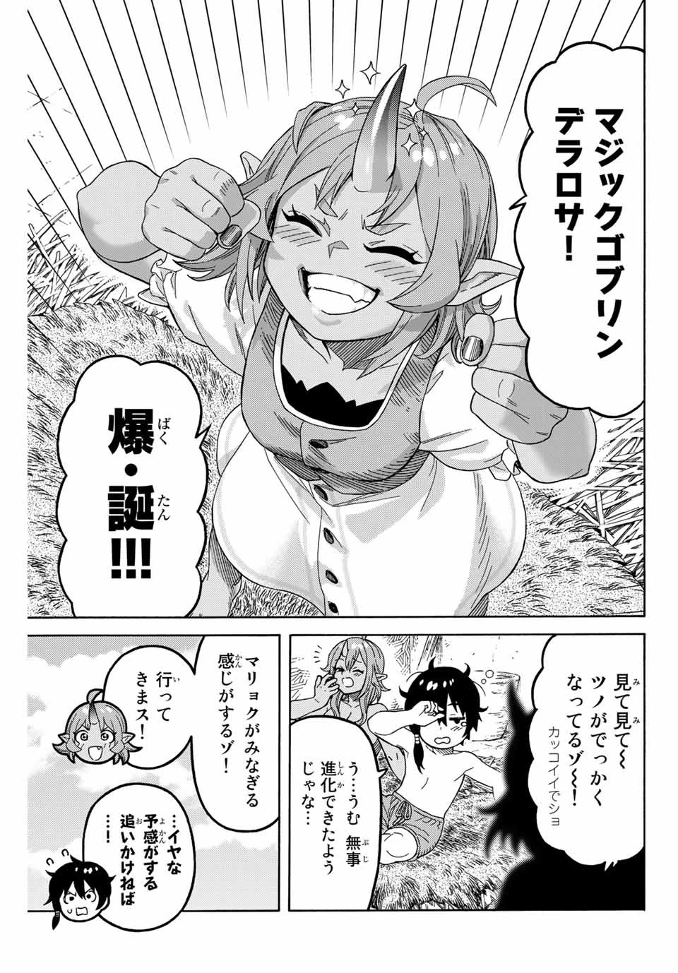 捨てられた転生賢者～魔物の森で最強の大魔帝国を作り上げる～ 第12話 - 15