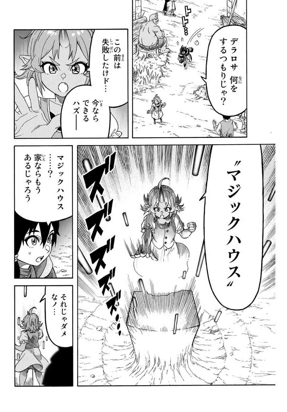 捨てられた転生賢者～魔物の森で最強の大魔帝国を作り上げる～ 第12話 - 16