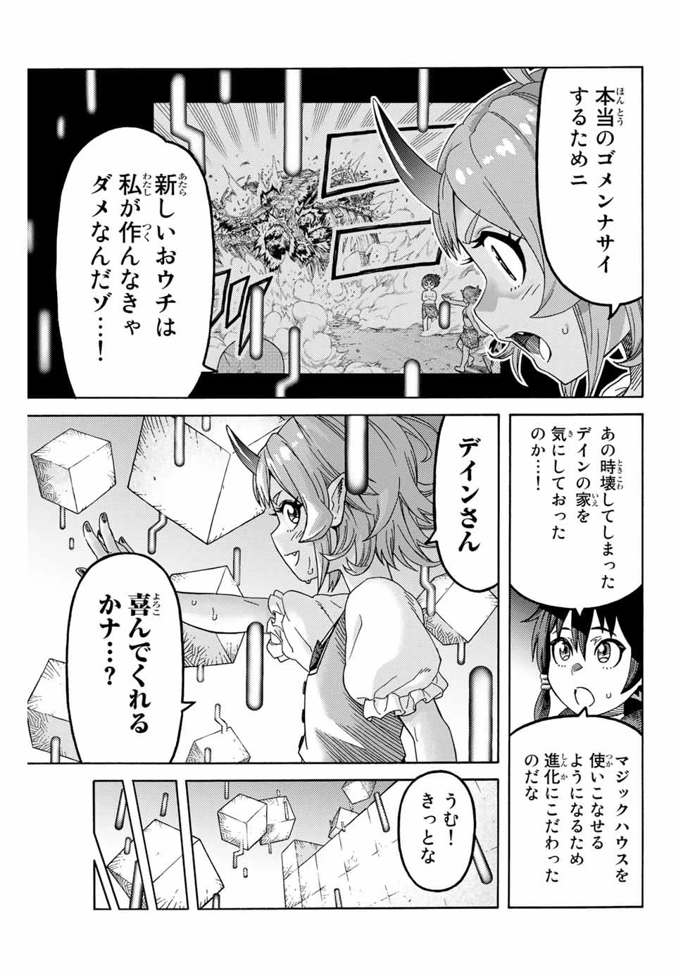 捨てられた転生賢者～魔物の森で最強の大魔帝国を作り上げる～ 第12話 - 17