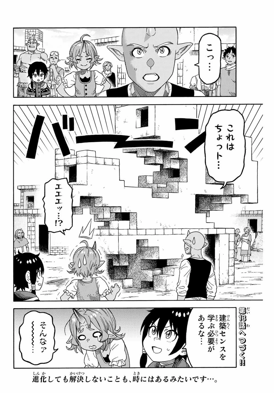 捨てられた転生賢者～魔物の森で最強の大魔帝国を作り上げる～ 第12話 - 18