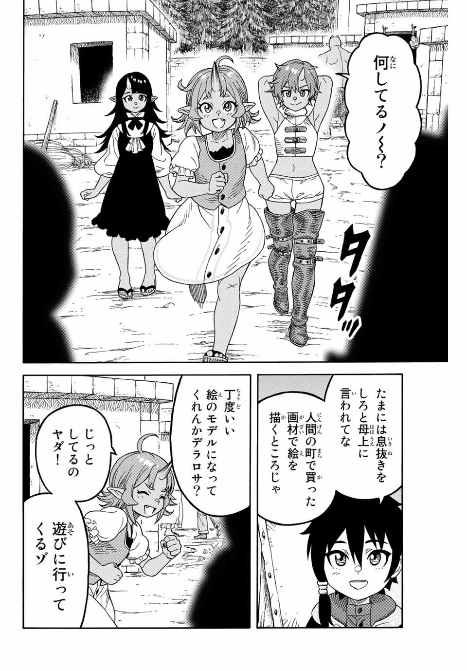 捨てられた転生賢者～魔物の森で最強の大魔帝国を作り上げる～ 第13話 - 2