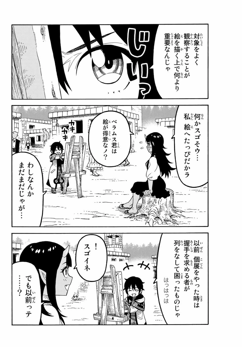 捨てられた転生賢者～魔物の森で最強の大魔帝国を作り上げる～ 第13話 - 4