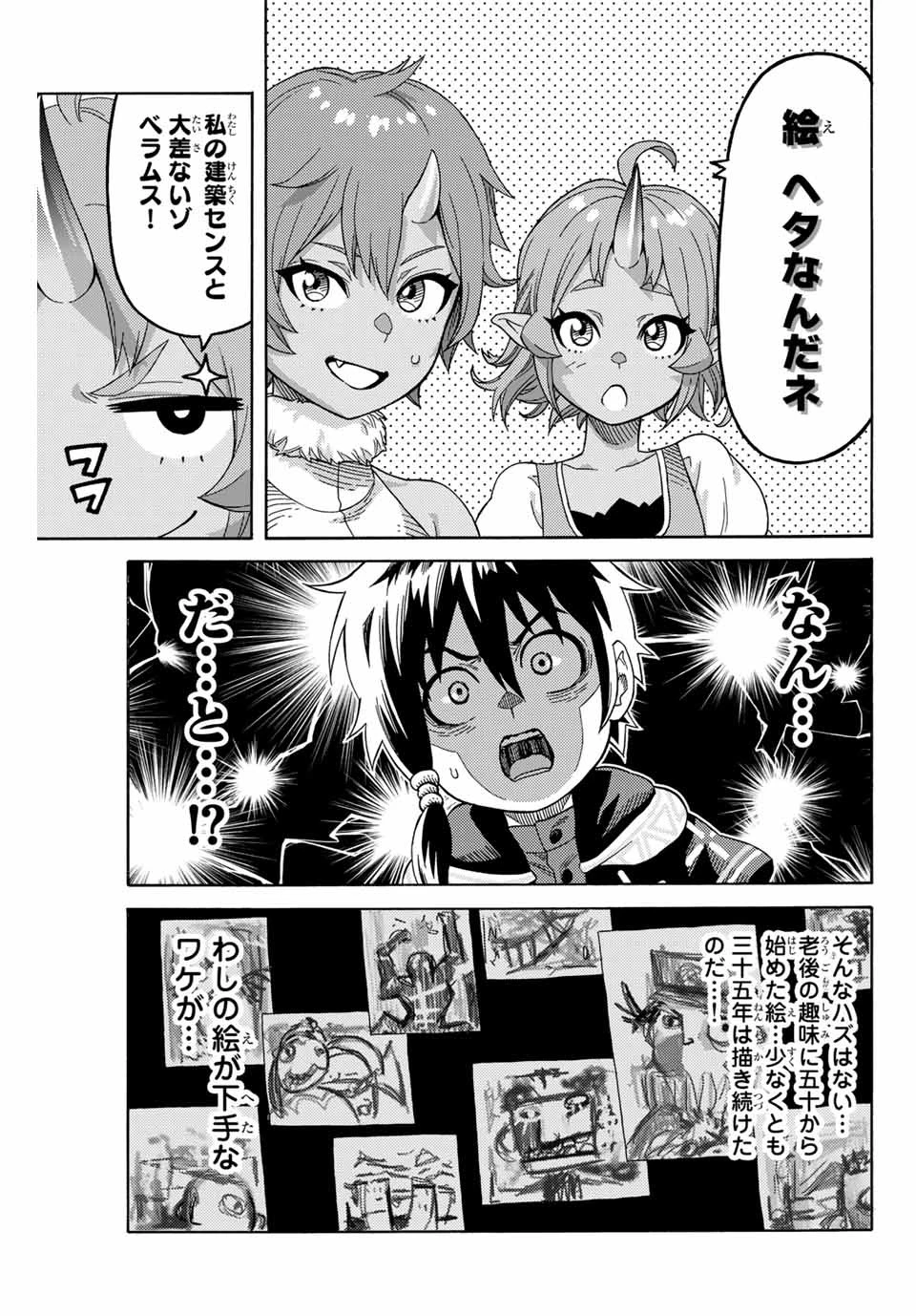 捨てられた転生賢者～魔物の森で最強の大魔帝国を作り上げる～ 第13話 - 7