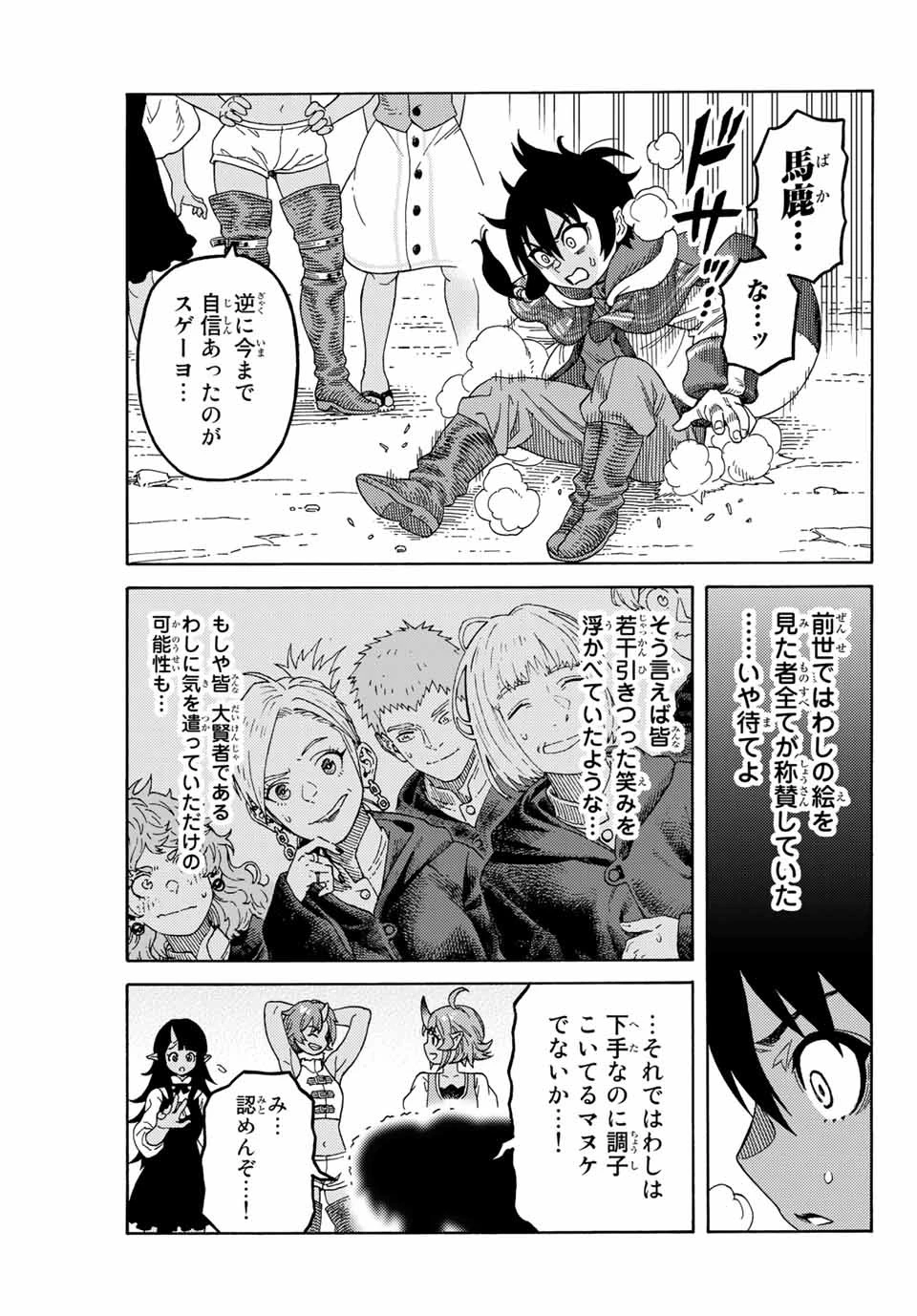 捨てられた転生賢者～魔物の森で最強の大魔帝国を作り上げる～ 第13話 - 9