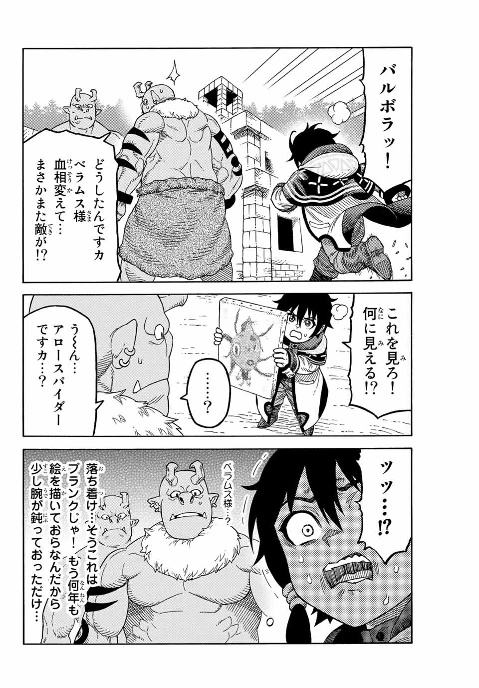 捨てられた転生賢者～魔物の森で最強の大魔帝国を作り上げる～ 第13話 - 10