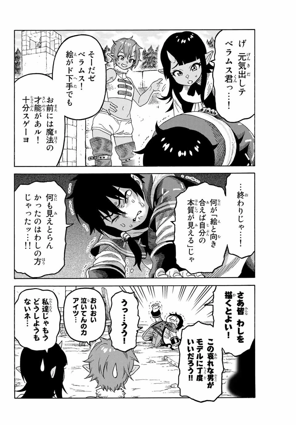 捨てられた転生賢者～魔物の森で最強の大魔帝国を作り上げる～ 第13話 - 12