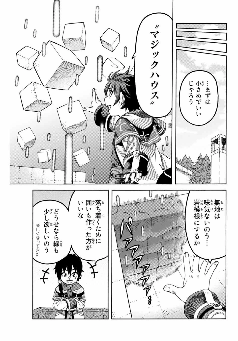 捨てられた転生賢者～魔物の森で最強の大魔帝国を作り上げる～ 第14話 - 3