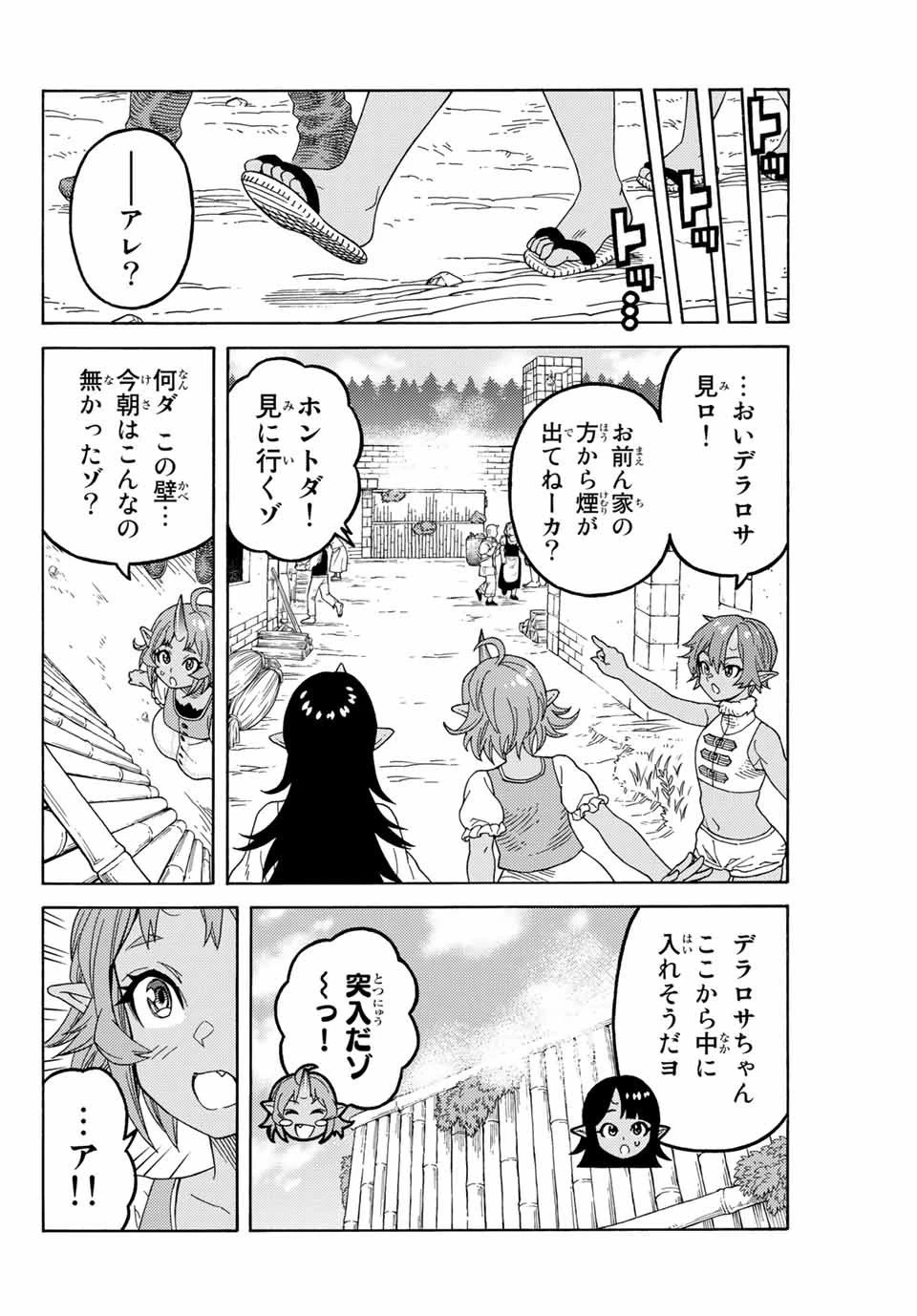 捨てられた転生賢者～魔物の森で最強の大魔帝国を作り上げる～ 第14話 - 4