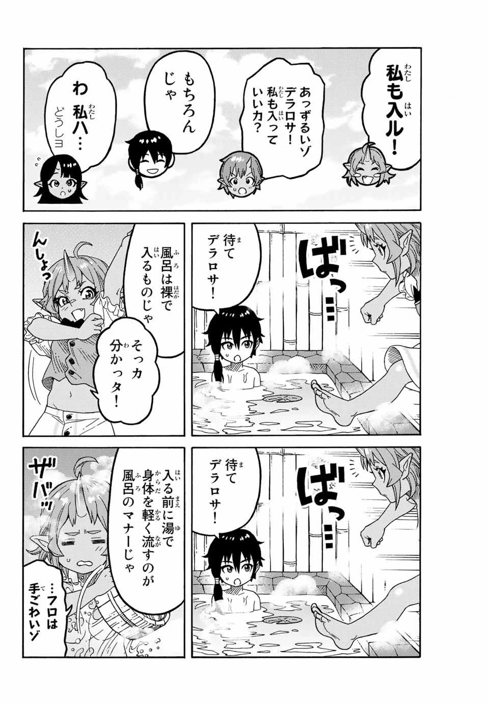 捨てられた転生賢者～魔物の森で最強の大魔帝国を作り上げる～ 第14話 - 6