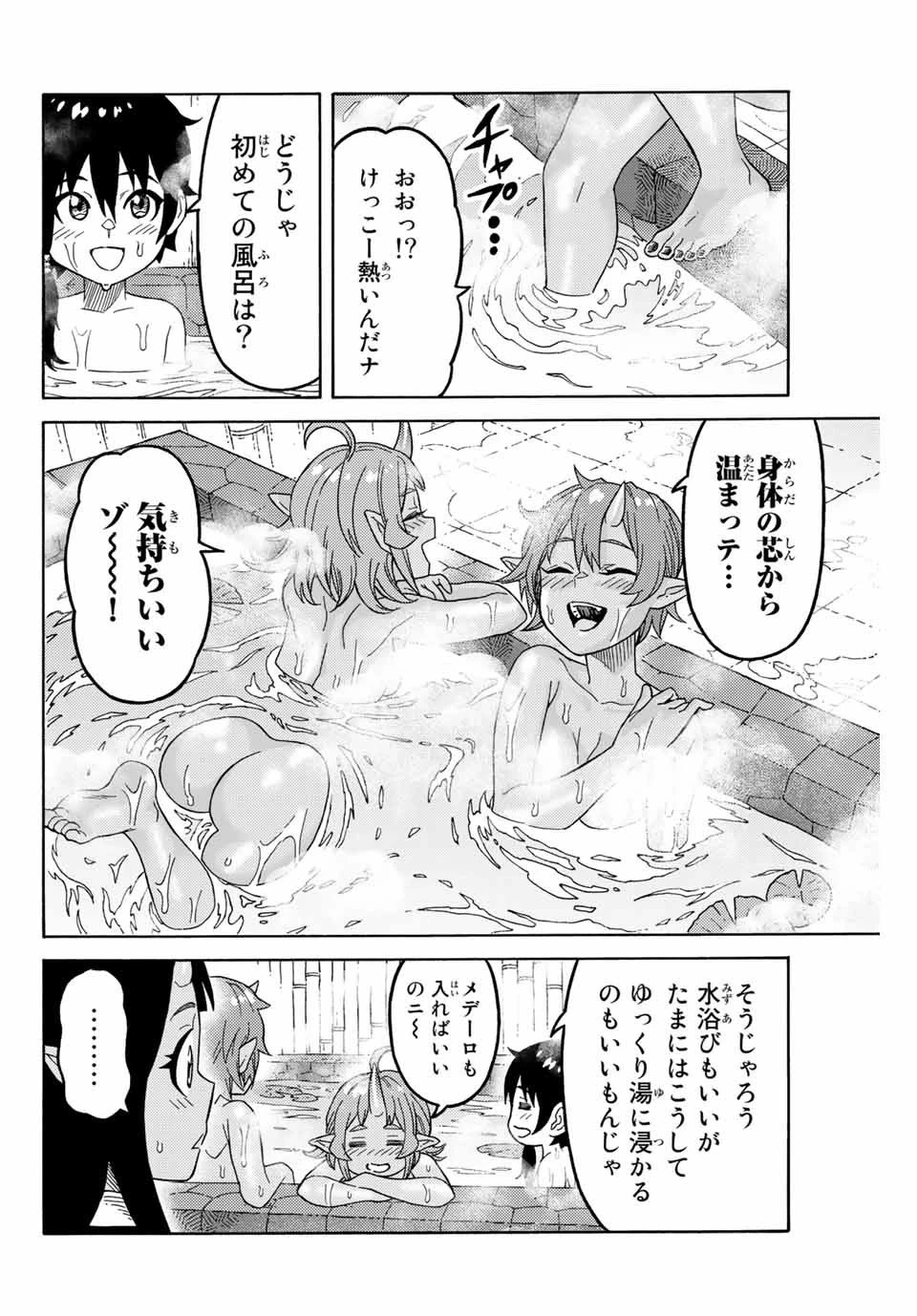 捨てられた転生賢者～魔物の森で最強の大魔帝国を作り上げる～ 第14話 - 8