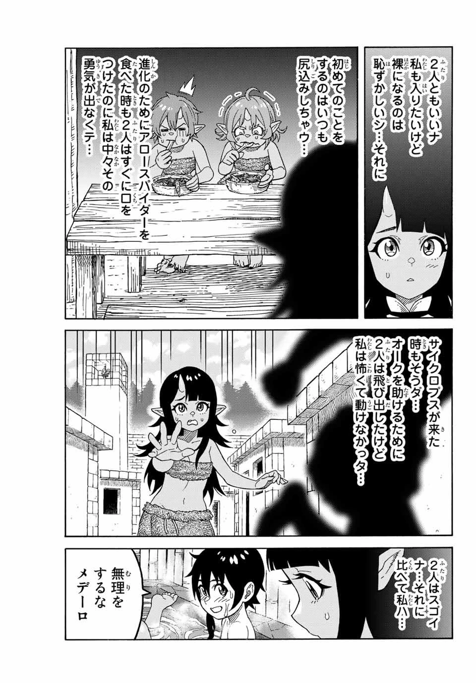 捨てられた転生賢者～魔物の森で最強の大魔帝国を作り上げる～ 第14話 - 9