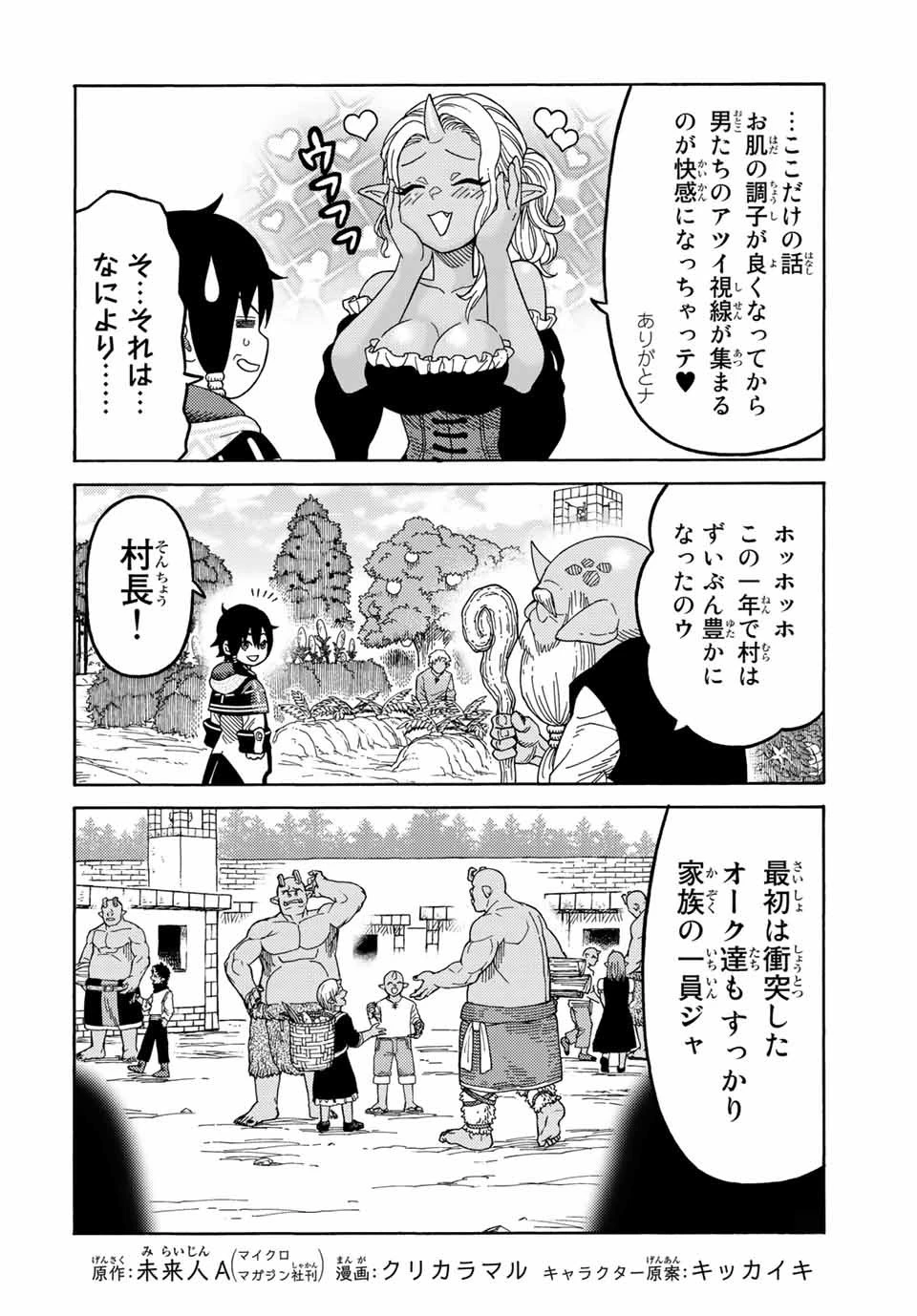 捨てられた転生賢者～魔物の森で最強の大魔帝国を作り上げる～ 第15話 - 2