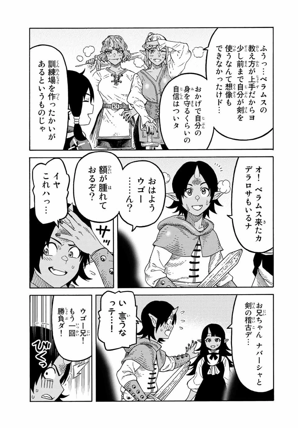 捨てられた転生賢者～魔物の森で最強の大魔帝国を作り上げる～ 第15話 - 5