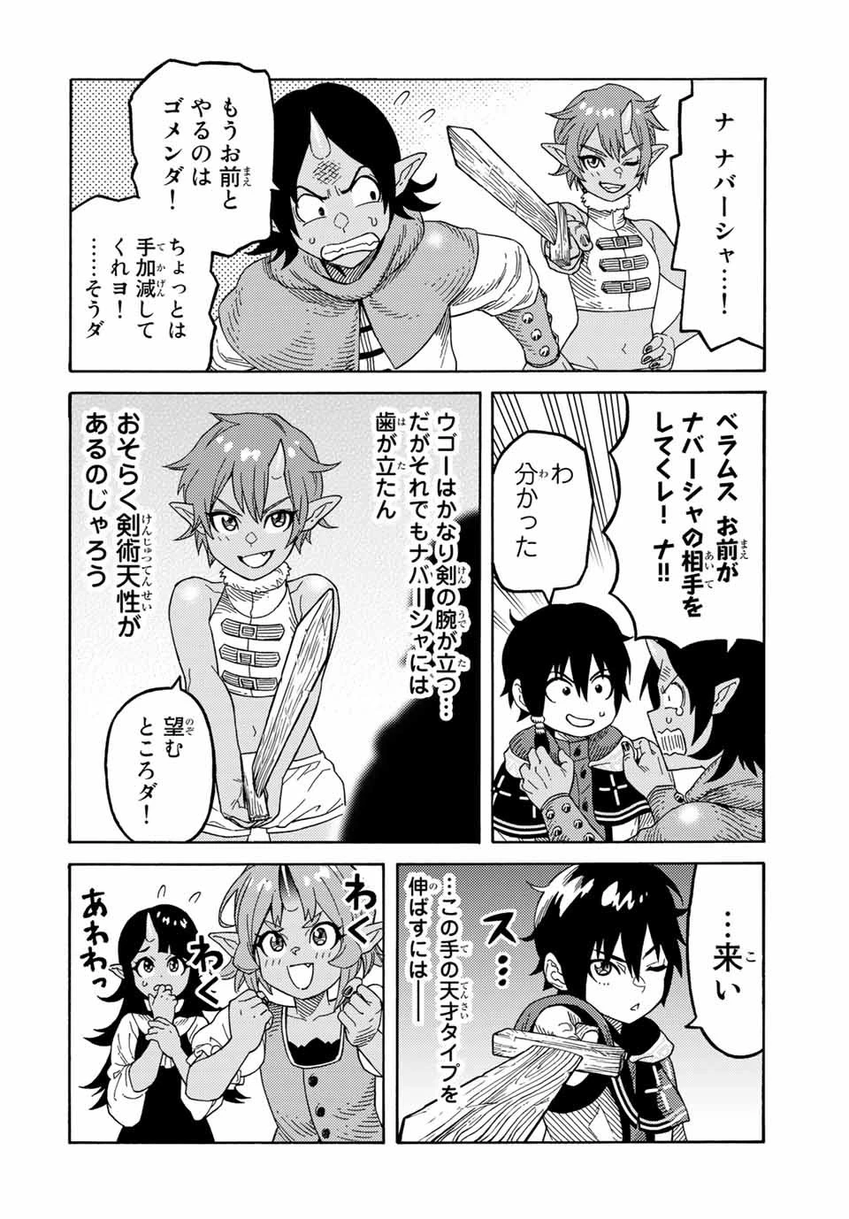 捨てられた転生賢者～魔物の森で最強の大魔帝国を作り上げる～ 第15話 - 6