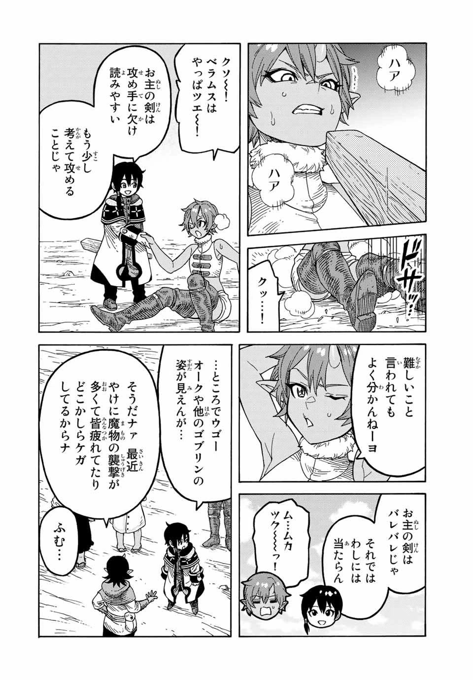 捨てられた転生賢者～魔物の森で最強の大魔帝国を作り上げる～ 第15話 - 8