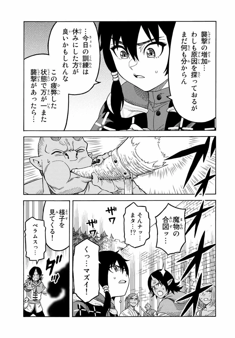 捨てられた転生賢者～魔物の森で最強の大魔帝国を作り上げる～ 第15話 - 9