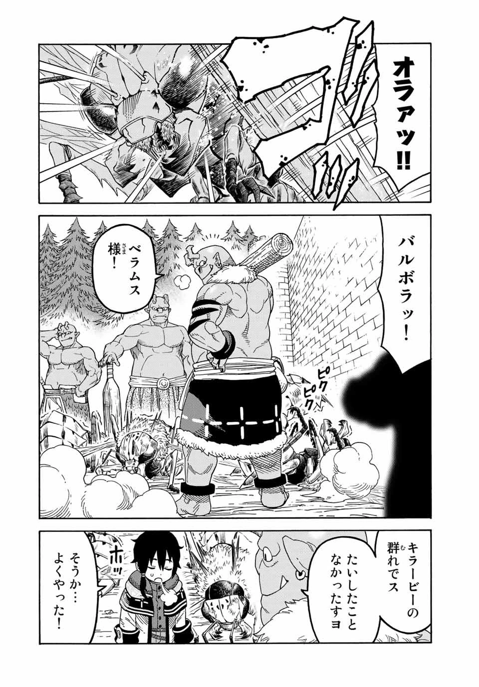 捨てられた転生賢者～魔物の森で最強の大魔帝国を作り上げる～ 第15話 - 10