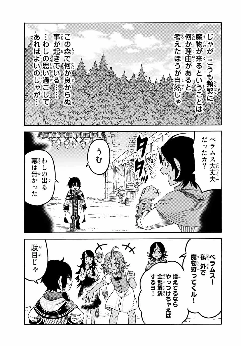 捨てられた転生賢者～魔物の森で最強の大魔帝国を作り上げる～ 第15話 - 11