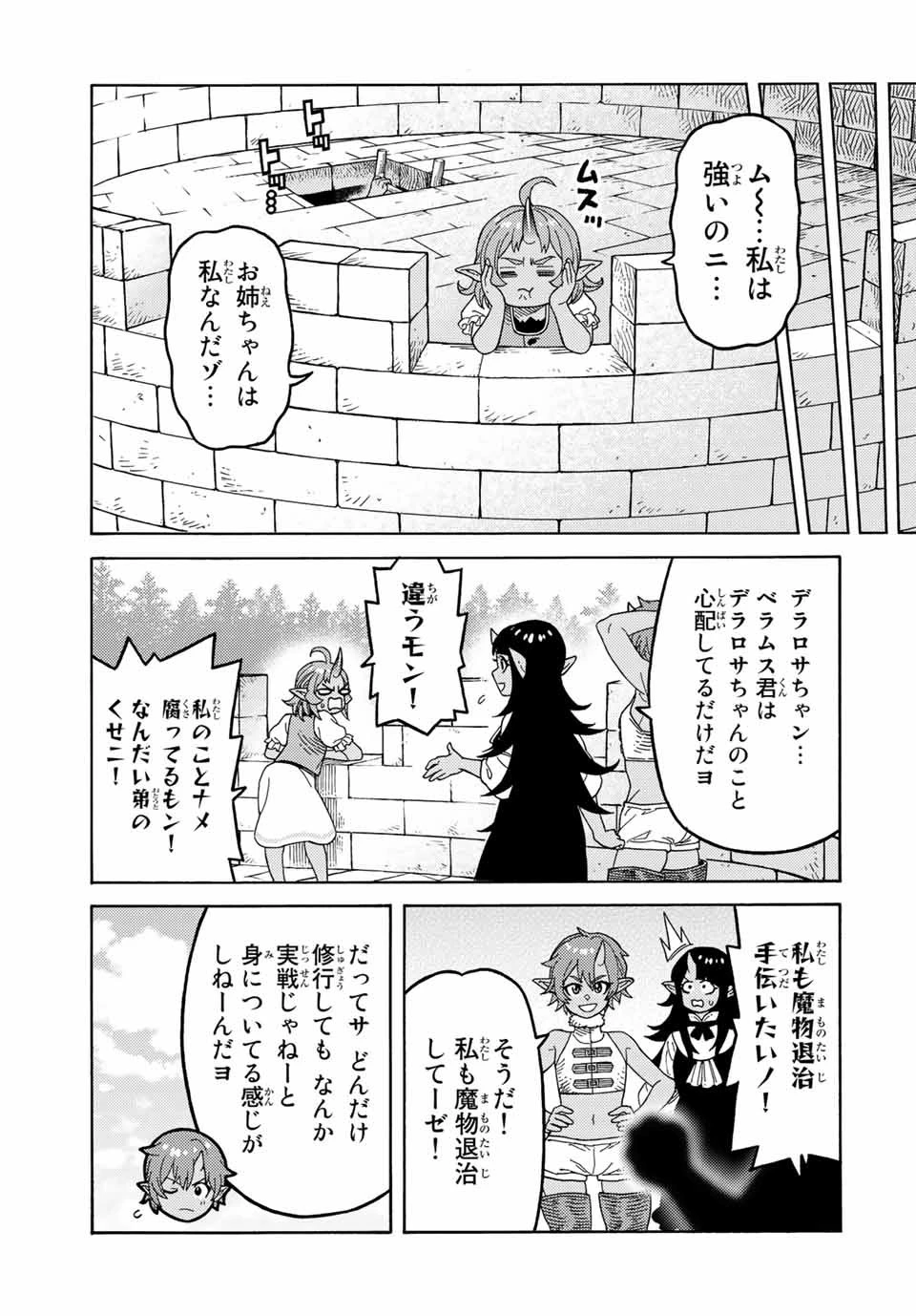 捨てられた転生賢者～魔物の森で最強の大魔帝国を作り上げる～ 第15話 - 13