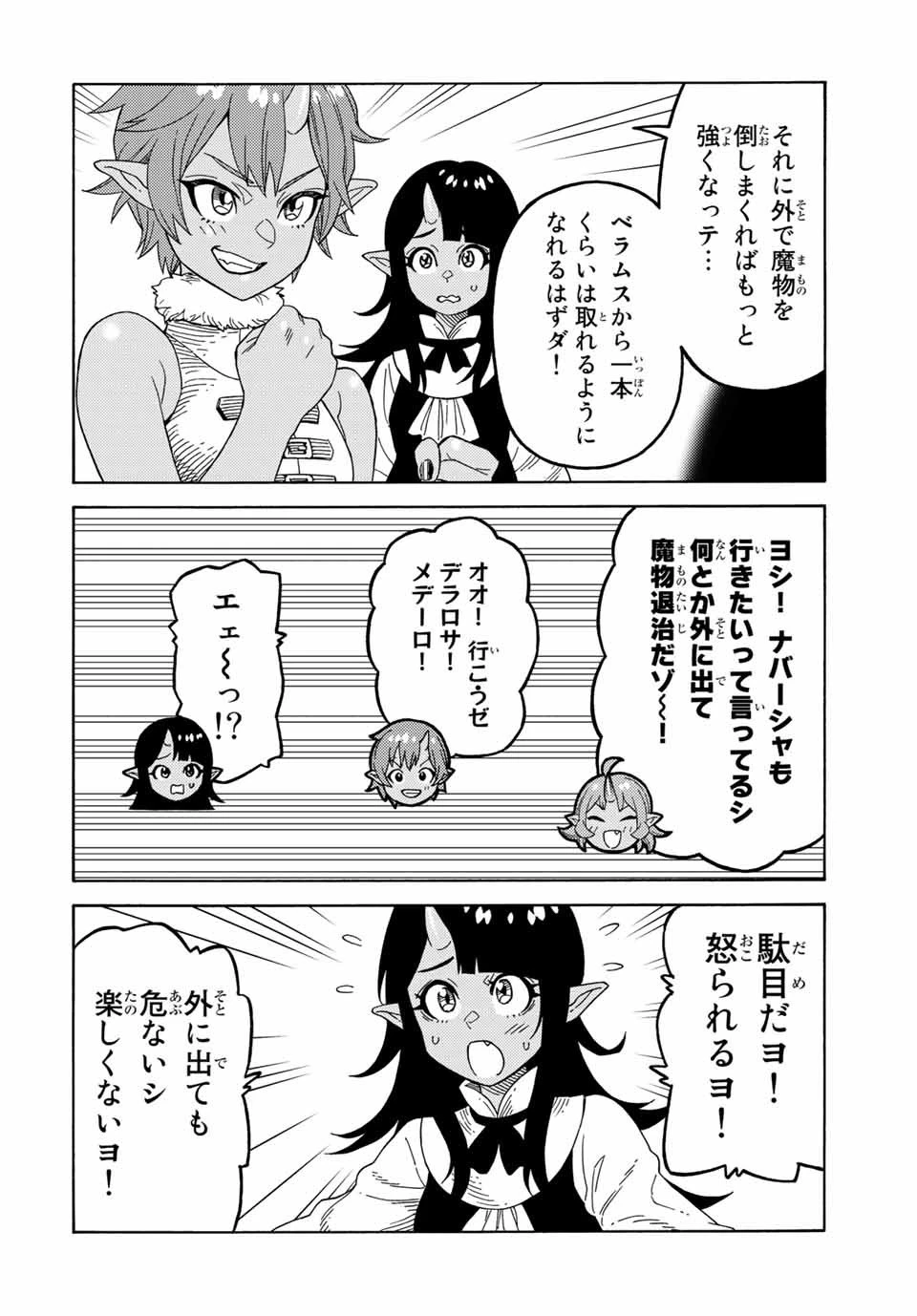 捨てられた転生賢者～魔物の森で最強の大魔帝国を作り上げる～ 第15話 - 14