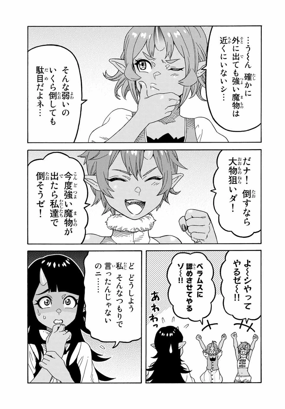 捨てられた転生賢者～魔物の森で最強の大魔帝国を作り上げる～ 第15話 - 15