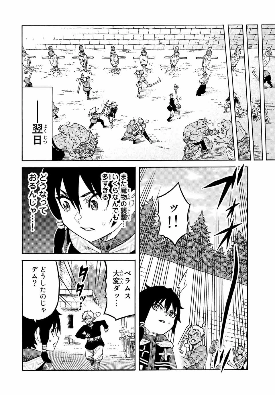 捨てられた転生賢者～魔物の森で最強の大魔帝国を作り上げる～ 第15話 - 16