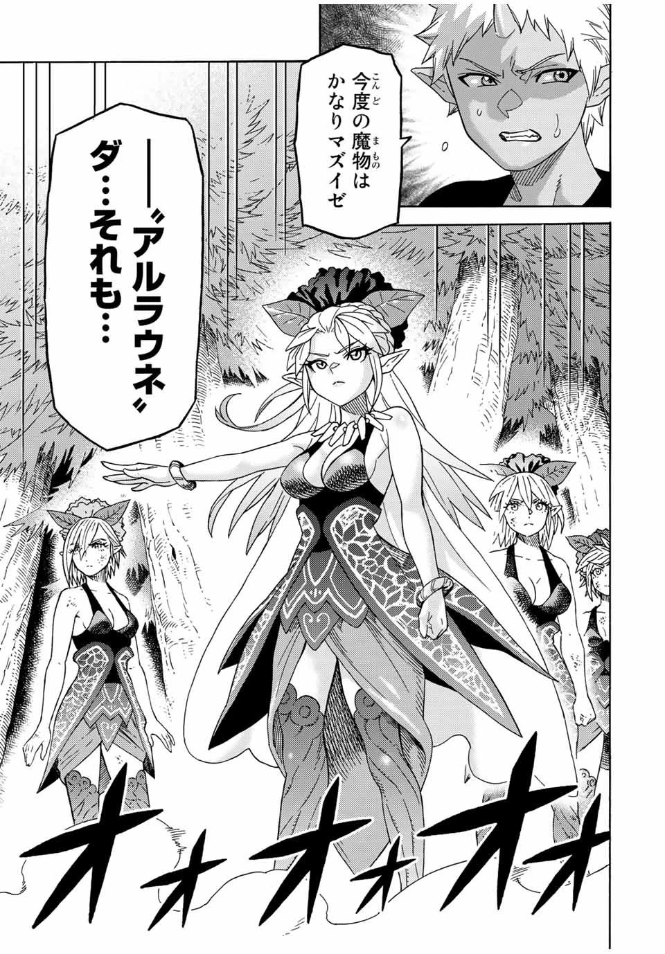 捨てられた転生賢者～魔物の森で最強の大魔帝国を作り上げる～ 第15話 - 17