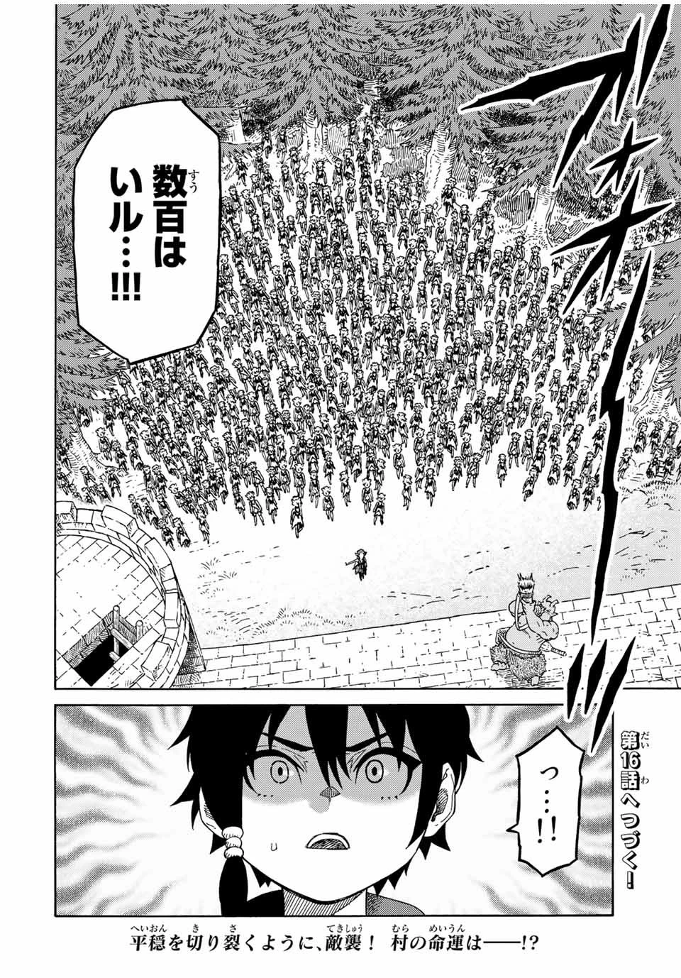 捨てられた転生賢者～魔物の森で最強の大魔帝国を作り上げる～ 第15話 - 18