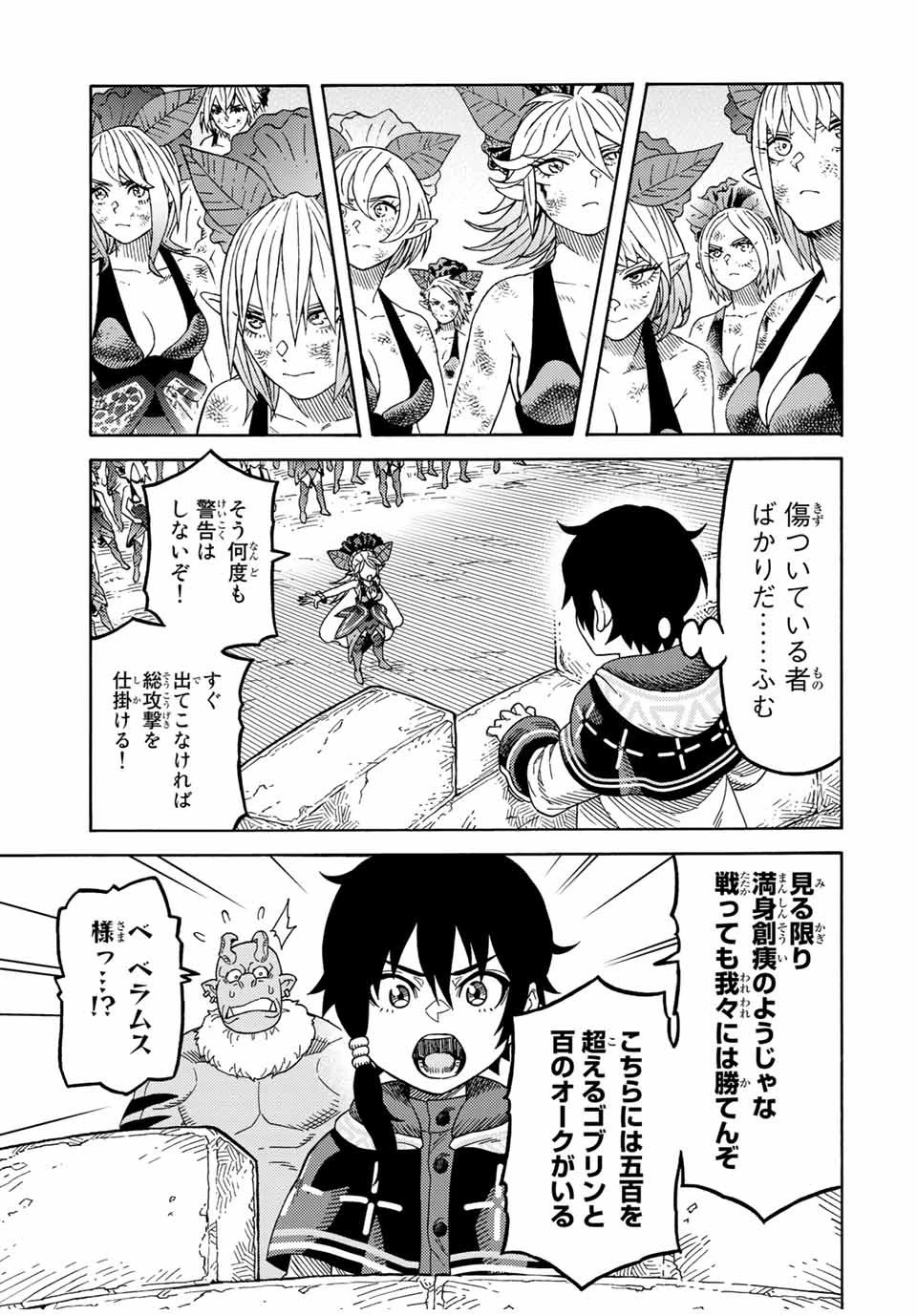 捨てられた転生賢者～魔物の森で最強の大魔帝国を作り上げる～ 第16話 - 3