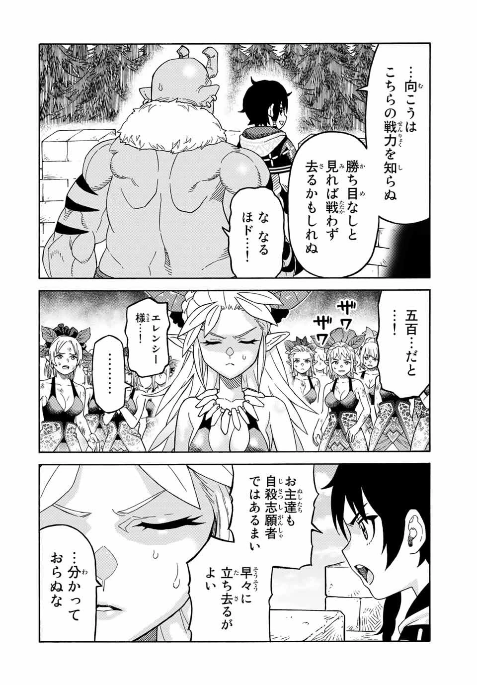 捨てられた転生賢者～魔物の森で最強の大魔帝国を作り上げる～ 第16話 - 4