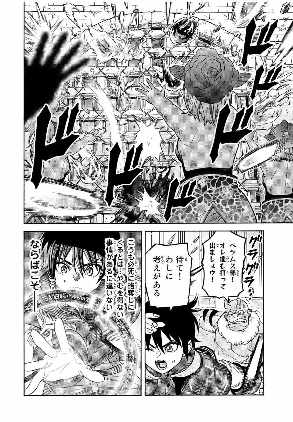 捨てられた転生賢者～魔物の森で最強の大魔帝国を作り上げる～ 第16話 - 6